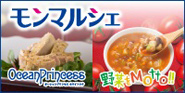こだわり野菜たっぷりスープと高級ツナ缶の通販｜モンマルシェ
